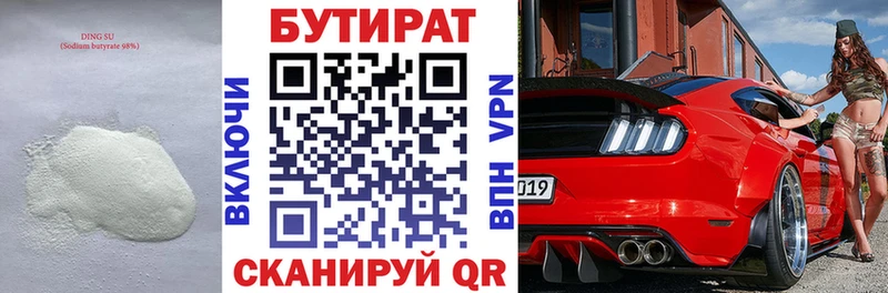 БУТИРАТ бутик  Купить  Кодинск 
