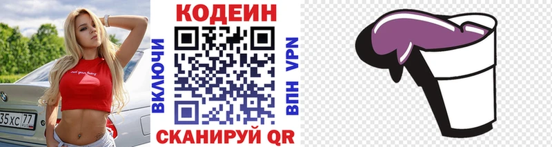 Codein Purple Drank  Купить  Кодинск 
